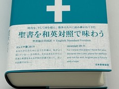 Bilingual Bible Japanese-English Comparison Bible ESV / JSS 2024 Edition NEW