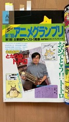 Animage Magazine May 1989 iue vol131 Maimu