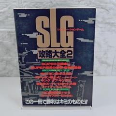 SLG simulation game strategy guide 2 no marks for Famicom 5/1 special
