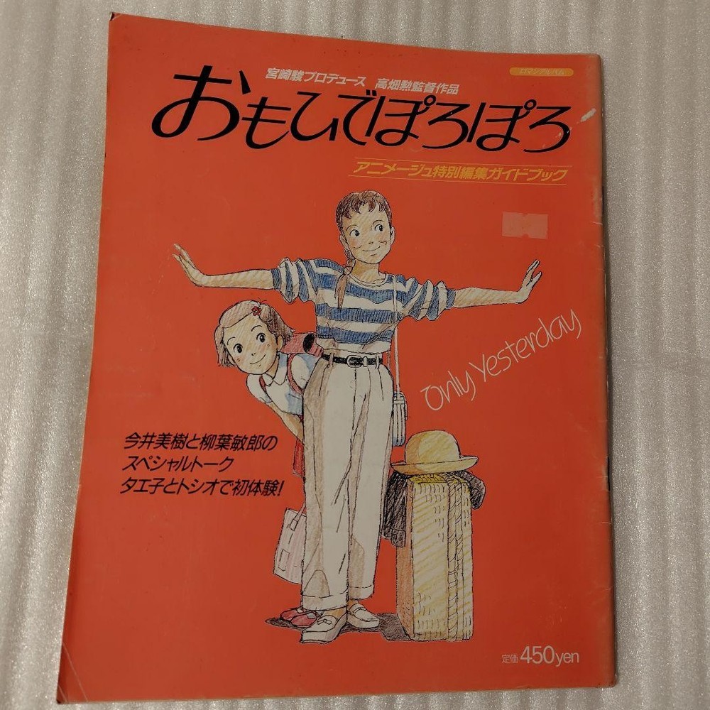 Animage Magazine pecial Edit Omohide Poro RoAlbum Hayao Miyazaki Iao Takahata Yu