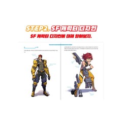 SF Character Drawing SF Genre Illustration Making SF 캐릭터 드로잉 Korean Book