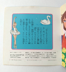 Rare VTG Anime Japanese Swan Lake: 1989 Picture Book Warabe Series #15 PB