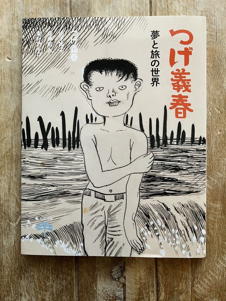 Shinchosha dragonfly of this Yoshiharu Tsuge dream and the journey of the wo…