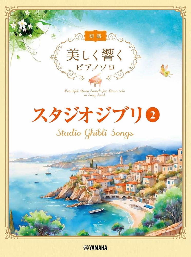 (JAPAN) music Piano Solo (Beginner) Studio Ghibli 2 Beautiful resound Piano Solo
