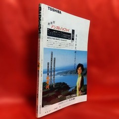Animejyu June 1986 Issue Sky of Laputa Castle in the Sky Miyazaki Poster
