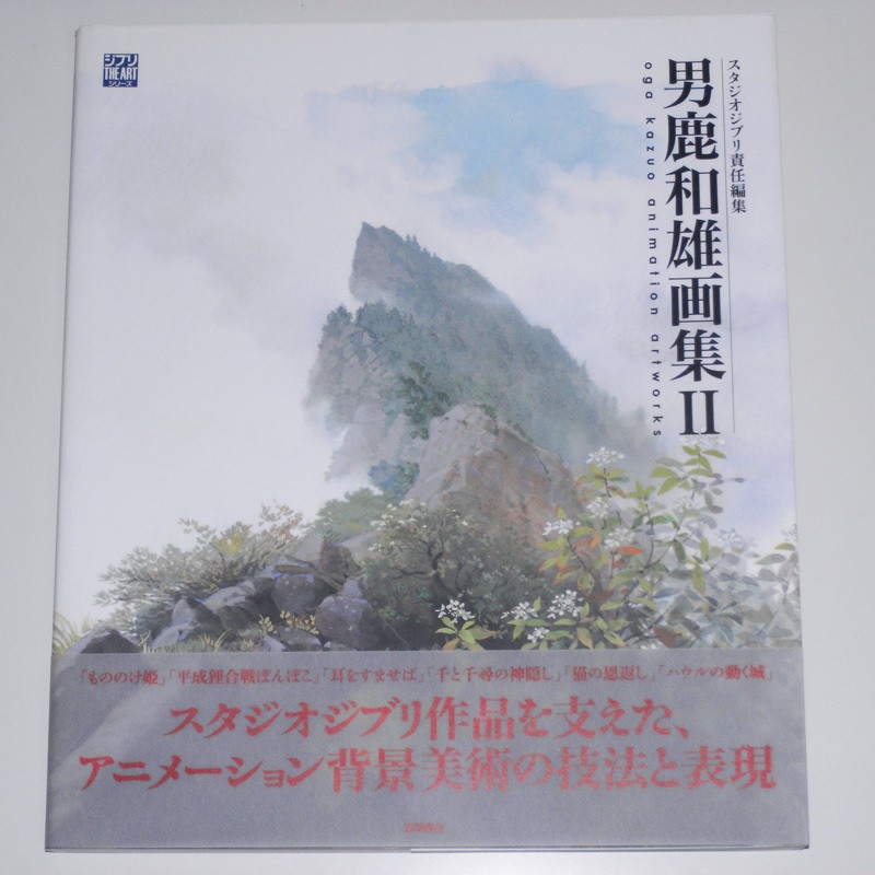 Kazuo OgArt II Studio Ghibli