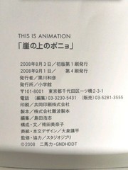 This Is Animation Ponyo on the Cliff by Sea Studio Ghibli Hayao Miyazaki Artbook
