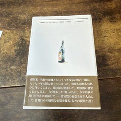Empty Lot “Open Field” Shotaro Ikenami Paperback 1988 Japanese Novel Shinchosha
