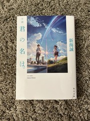 Your Name (Kimi no Na ha) Japanese Anime Book