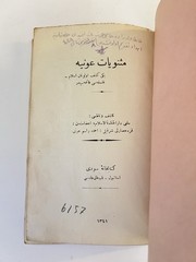 Rare 1922 Ottoman Booklet Mesneviyat-i Avniyye Inscribed Darulhikmet Islamic