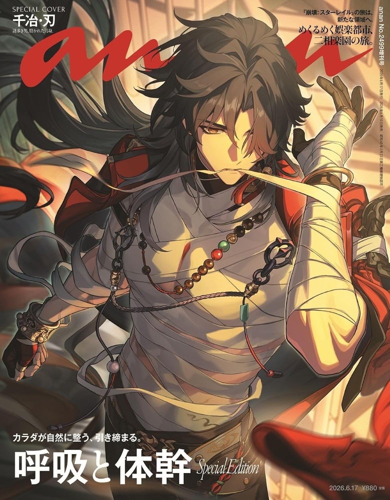 anan No.2499 Jun 2026 Honkai: Star Rail Mortenax Blade Culture magazine Japan
