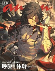 anan No.2499 Jun 2026 Honkai: Star Rail Mortenax Blade Culture magazine Japan