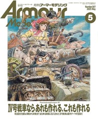 Armour Modelling May 2025 Issue Cover Illustration Vol.307 Hayao Miyazaki