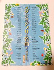 Studio Ghibli Piano Solo Collection Book Music Score Japanese Special Edition