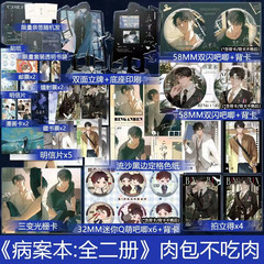 2 Books Case File Compendium (Bing an Ben) Official Novel Book He Yu, Xie Qingch