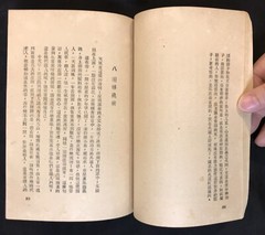 1961 Hong Kong book on Chinese Fairy Tales ,238 pages 中國童話集 施百英編