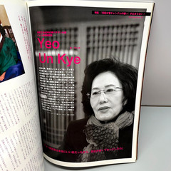 Korea act Cine21 Magazine Vol 10 Oct 2006 Lee Joon-gi Lee Young-ae [in Japanese]