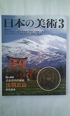 Japanese Art Publication Nihon no Bijutsu no.466 2005 Magazine J… book form JP