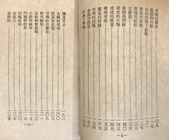 1961 Hong Kong book on Chinese Fairy Tales ,238 pages 中國童話集 施百英編