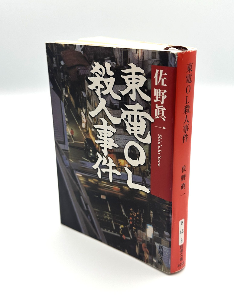 The Tōden OL Murder Case Shin’ichi Sano Japanese Shinchosha Bunko True Crime