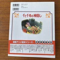 SPIRITED AWAY Hayao Miyazaki HC in Japanese w/ furigana 千と千尋の神隠し NF!