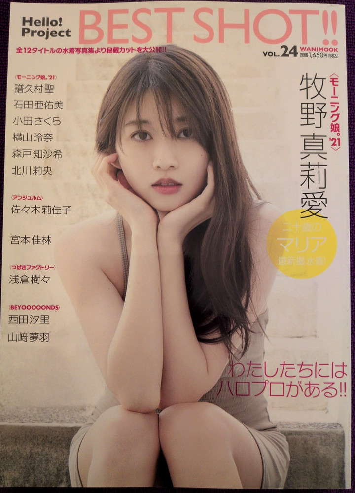 Wani Books BEST SHOT 24!! Morning Musume’22 モーニング娘。Kitagawa Rio