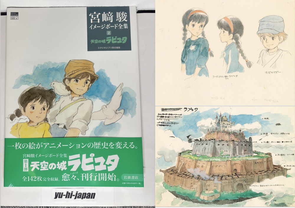 Laputa Castle in the Sky Hayao Miyazaki Image Board Collection 2 Studio Ghibli