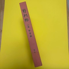 Shimizu Hian, Nomizu-cho, Hian Hand Written book, a collection of songs, Hand