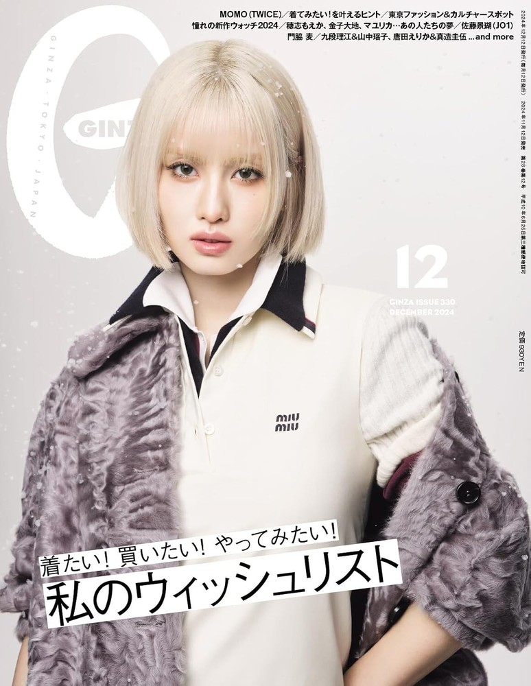 Cover : TWICE Momo GINZA Dec 2024 Japanese Women Fashion Beauty Magazine K-POP