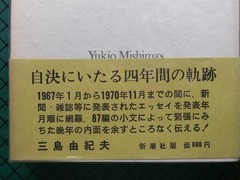 Yukio Mishima Ranryo-o 1971 Shinchosha Box with Obi, Rare Japanese Novel