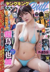 YOUNG KING BULL No.14 Jul 2026 cover Sayaka Nitori Japanese Manga magazine Japan