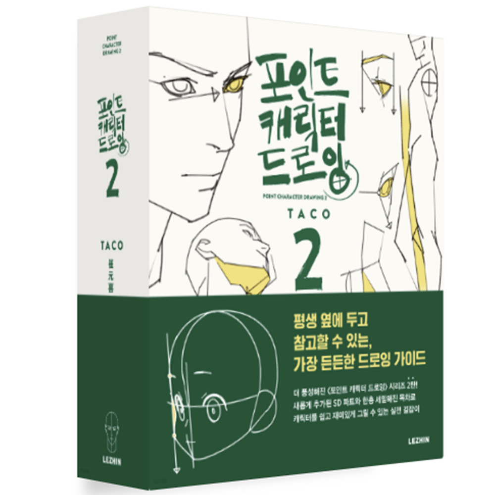 Taco Point Character Drawing 2 Korean Art Anatomy Book English Sub