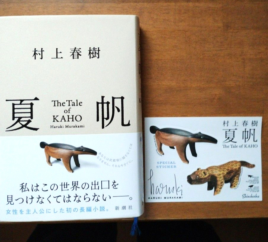 Haruki Murakami Kaho The Tale of KAHO Novel Book w/ Sticker Japanese