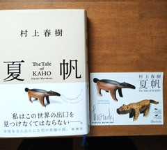 Haruki Murakami Kaho The Tale of KAHO Novel Book w/ Sticker Japanese