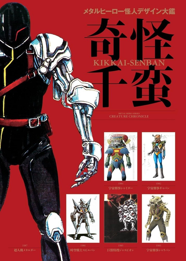 Anime Japan Book Kikai Senban Metal Hero Phantom Design Encyclopedia Character
