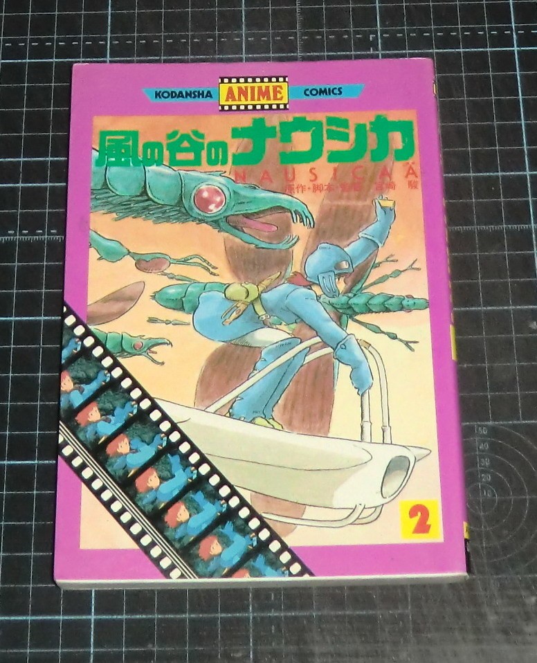 Hayao Miyazaki Screenplay Nausicaa Valley Wind Vol 2 Kodansha Comics