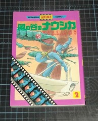Hayao Miyazaki Screenplay Nausicaa Valley Wind Vol 2 Kodansha Comics