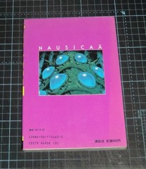 Hayao Miyazaki Screenplay Nausicaa Valley Wind Vol 2 Kodansha Comics