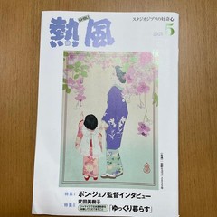 Studio Ghibli Hot Air Booklet 4-Set May-Aug 2025 + Feb 2026 Moyo Cover From Jap