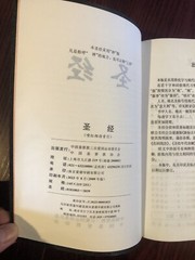 圣经 和合本 25开本 (145mm×215mm) Chinese Bible 全新塑封 从美国发货