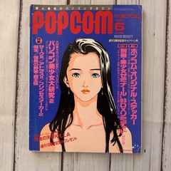 POPCOM June 1993 No.6 Japanese Magazine Anime Gravure Retro 90s Otaku