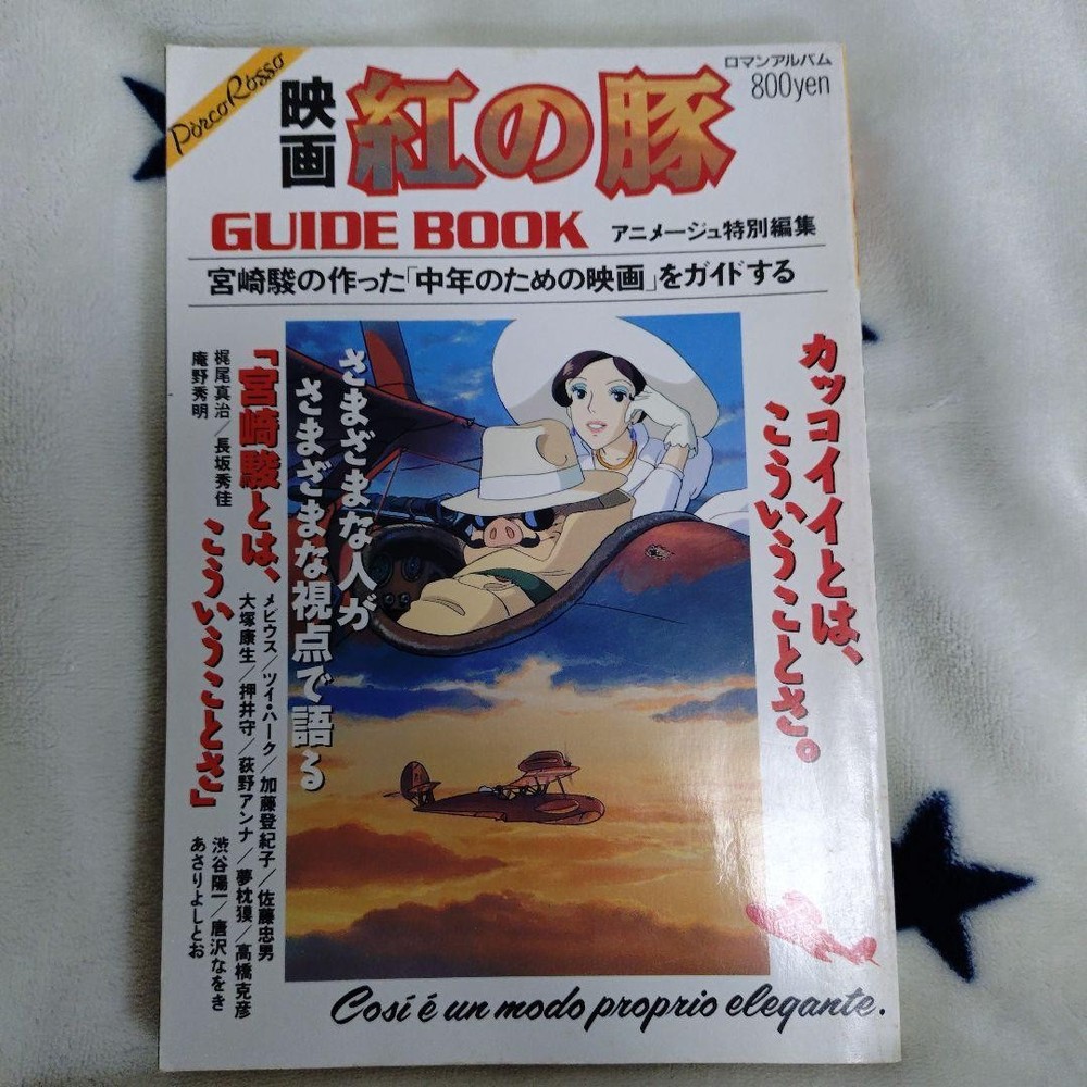 Animage Magazine Movie Porco Roo pecial Edition