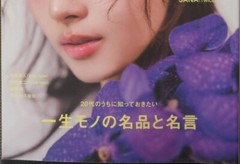 MORE Spring 2024 cover: SANA (TWICE) Japanese Fashion Magazine Used
