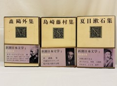 Japanese Literature Box Set Soseki Ogai Toson 3 Books Shinchosha Japan
