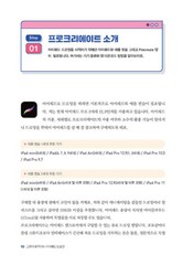 그림이 움직이는 아이패드 드로잉 iPad drawing with moving pictures – Korean Guide