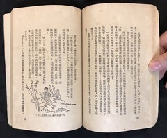 1961 Hong Kong book on Chinese Fairy Tales ,238 pages 中國童話集 施百英編