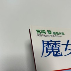 Kiki’s Delivery Service: Book directed by Hayao Miyazaki