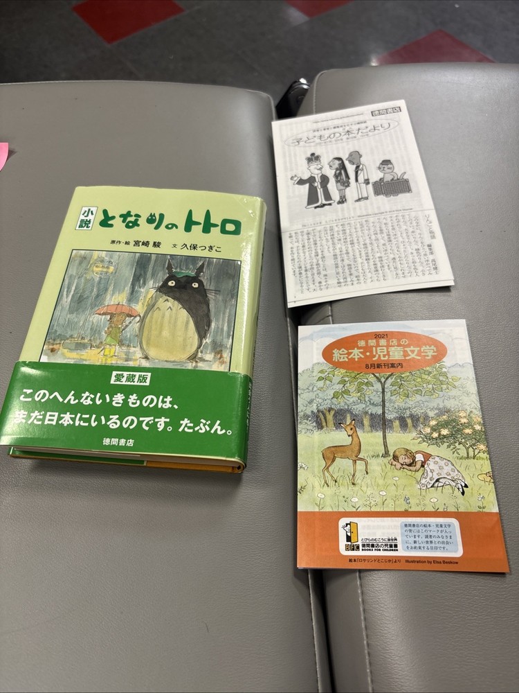 My Neighbor Totoro by Tsugiko Kubo (1st Illustrated Japanese Printing, 2021)