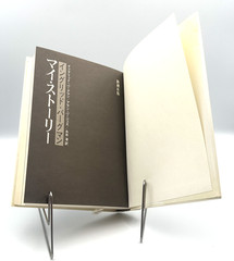 Ingrid Bergman My Story Autobiography Japanese Edition Shinchosha 1982 Hardcover