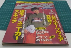 COOL TRANS January 1997 Issue Fashion Magazine Cover Mai Hojo Vintage